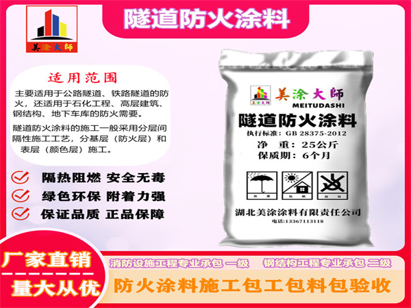 禹城隧道防火涂料