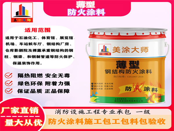 禹城薄型防火涂料