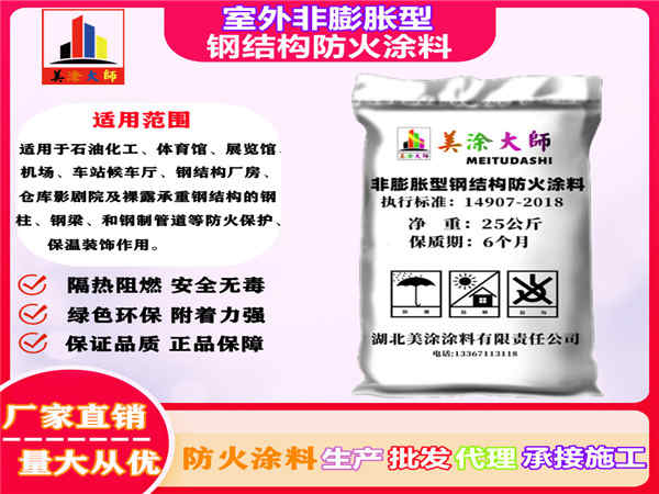 禹城室外非膨胀型钢结构防火涂料
