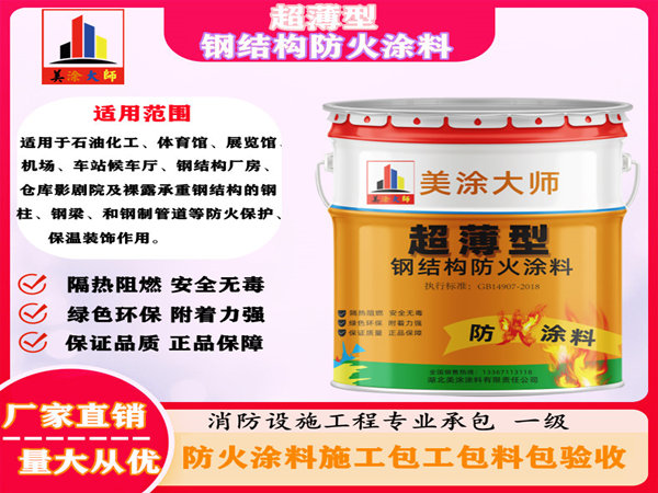 禹城超薄型钢结构防火涂料