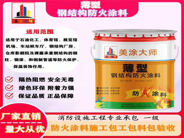 禹城薄型钢结构防火涂料